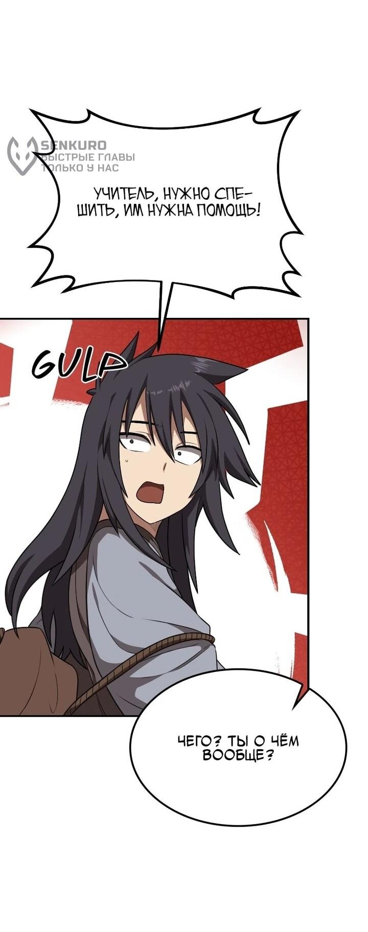 Манга Непобедимый, наверное?.. - Глава 40 Страница 65