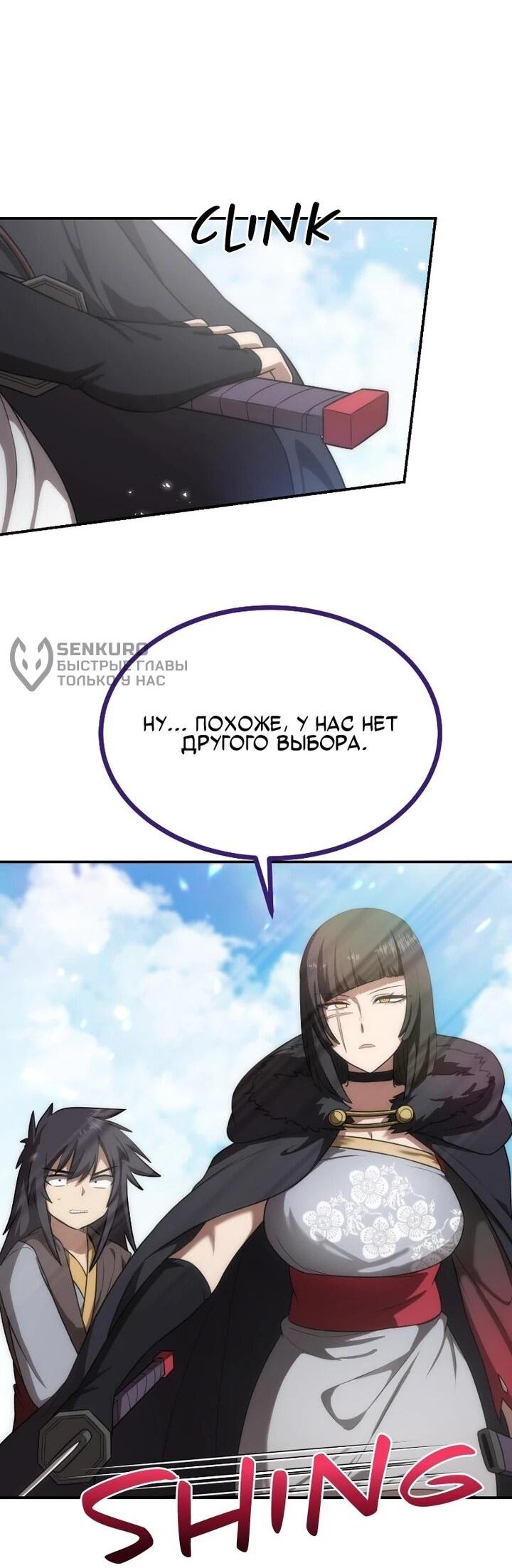 Манга Непобедимый, наверное?.. - Глава 40 Страница 72