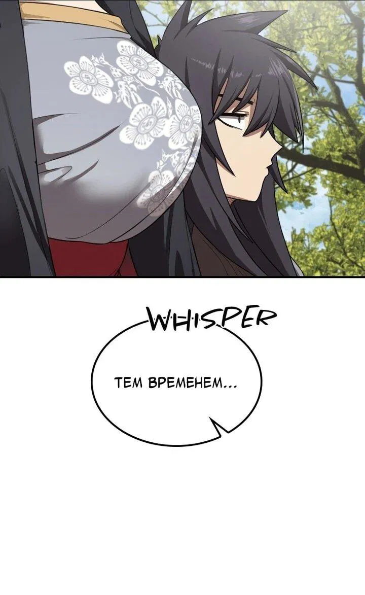 Манга Непобедимый, наверное?.. - Глава 40 Страница 37