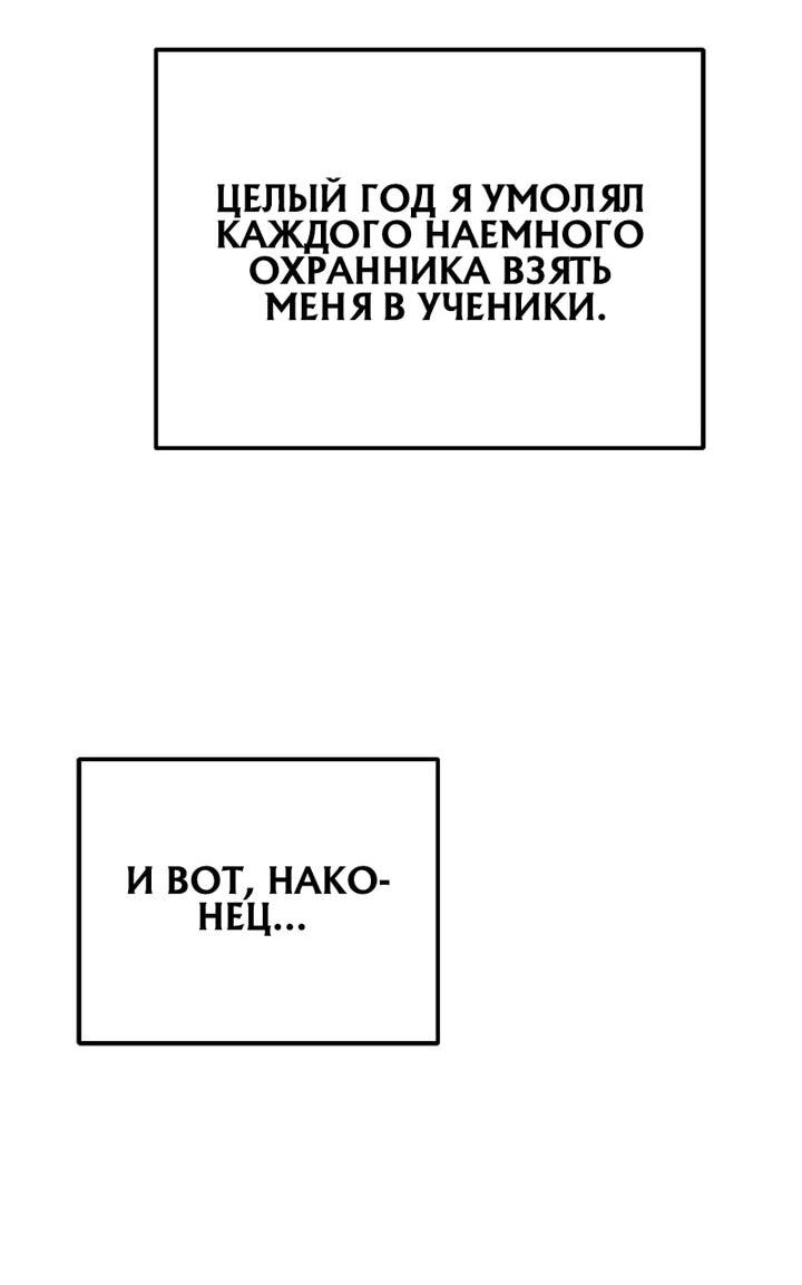 Манга Непобедимый, наверное?.. - Глава 40 Страница 28