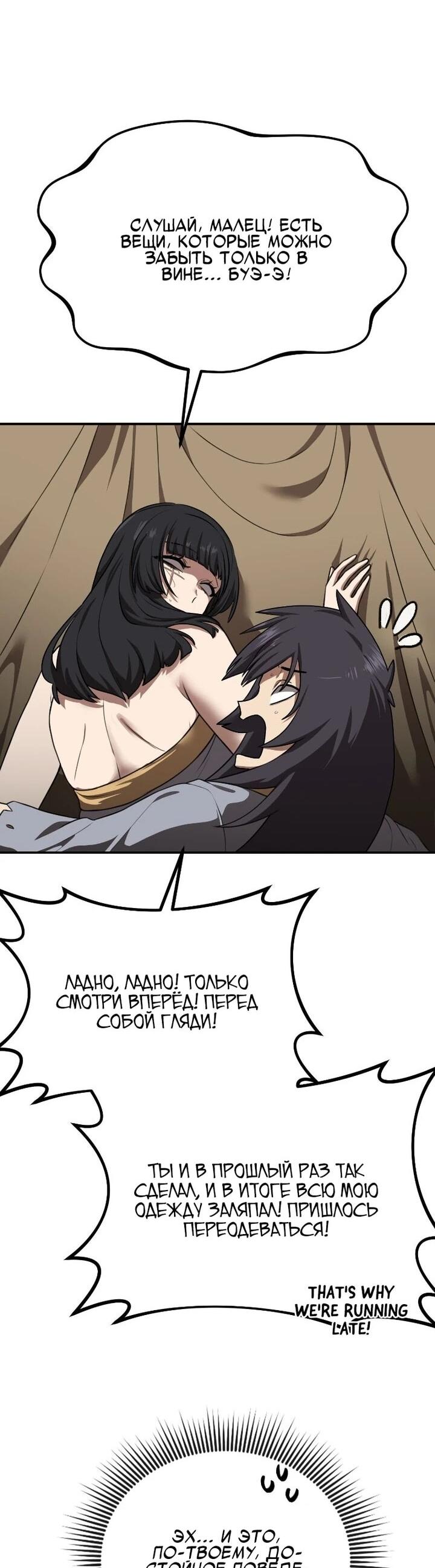 Манга Непобедимый, наверное?.. - Глава 40 Страница 17