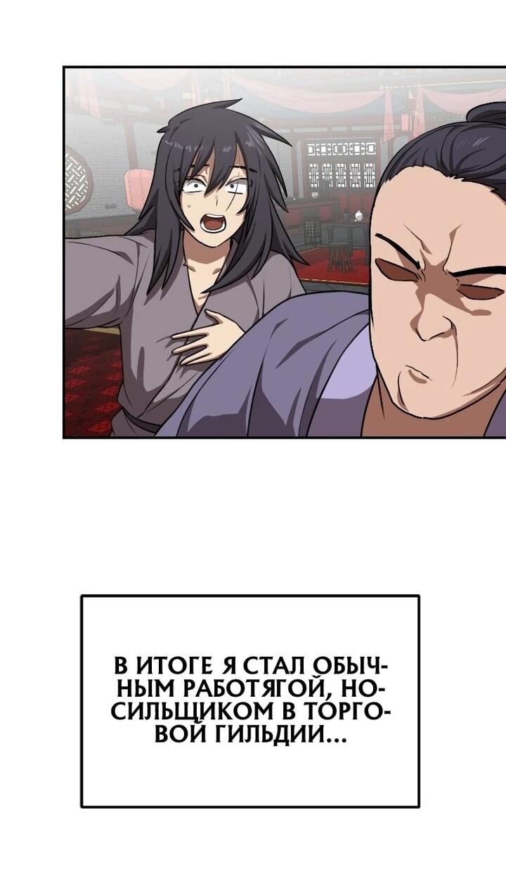 Манга Непобедимый, наверное?.. - Глава 40 Страница 26