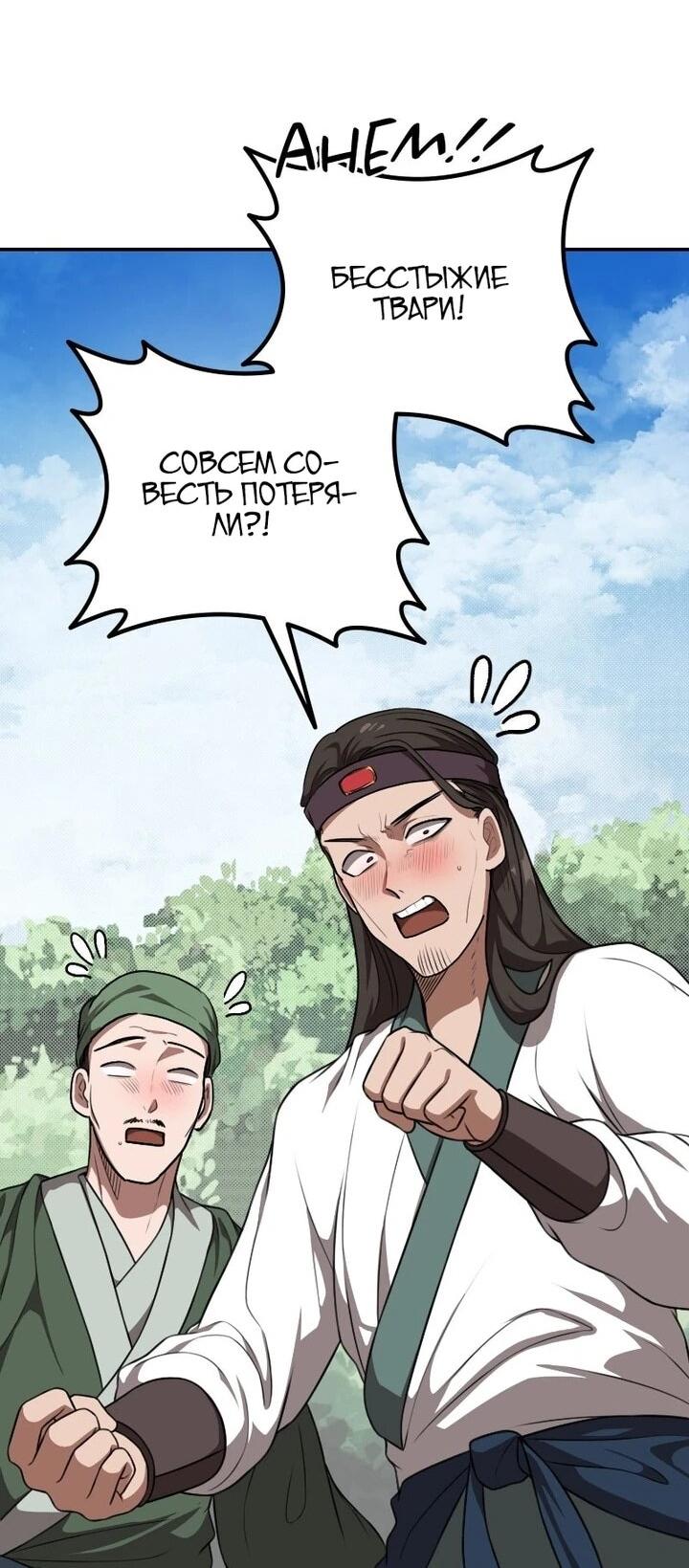 Манга Непобедимый, наверное?.. - Глава 40 Страница 12