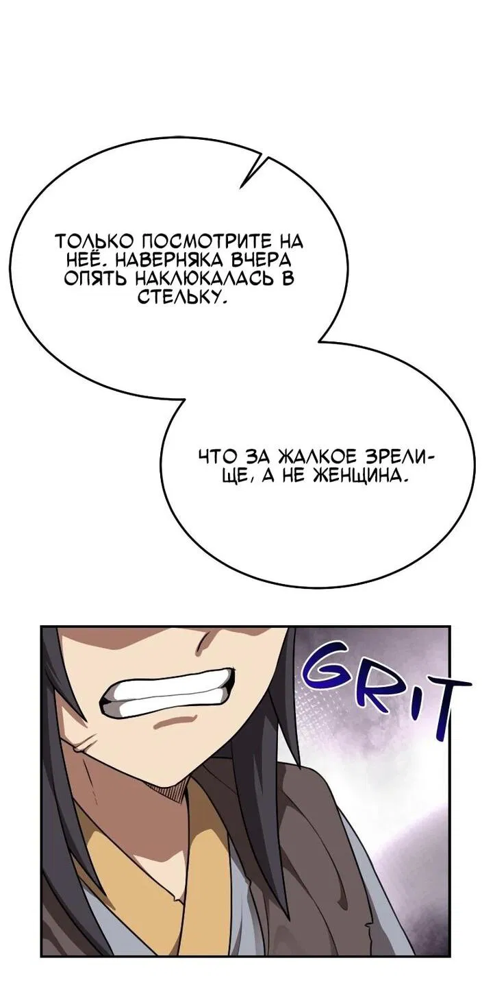 Манга Непобедимый, наверное?.. - Глава 40 Страница 47