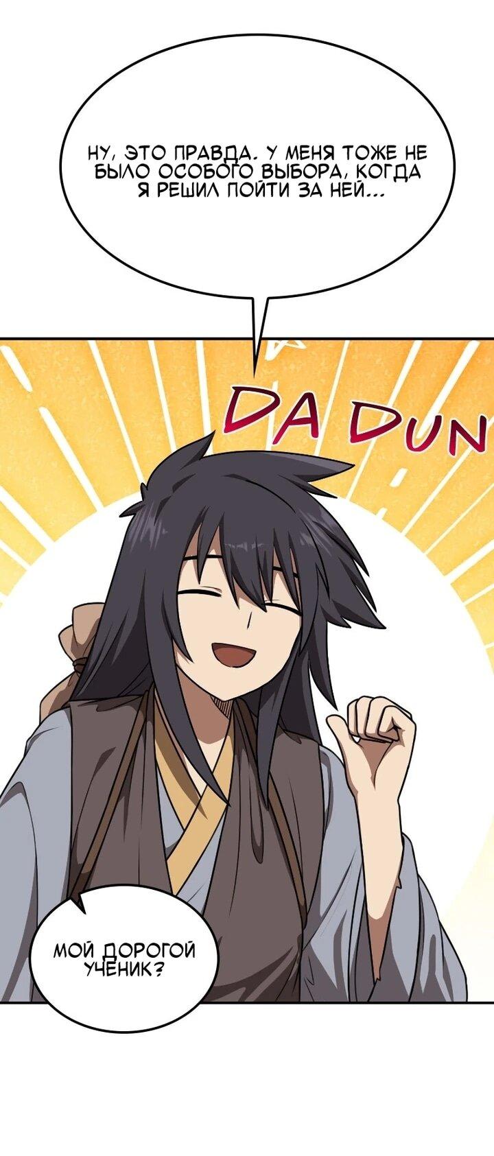 Манга Непобедимый, наверное?.. - Глава 40 Страница 59