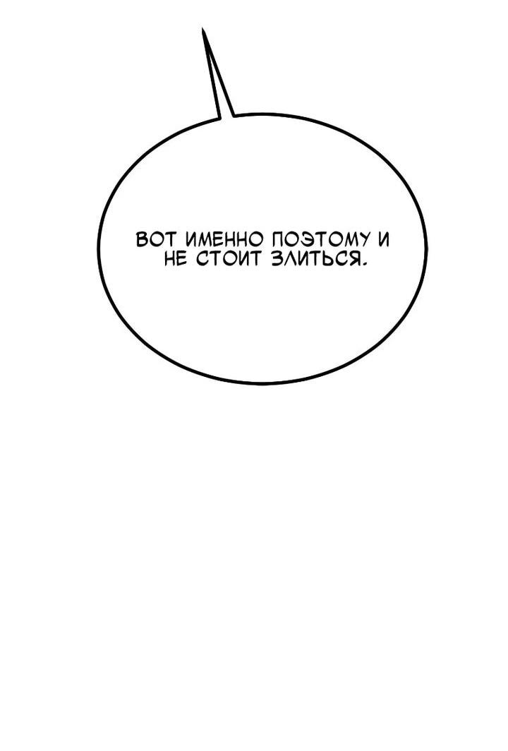 Манга Непобедимый, наверное?.. - Глава 40 Страница 50