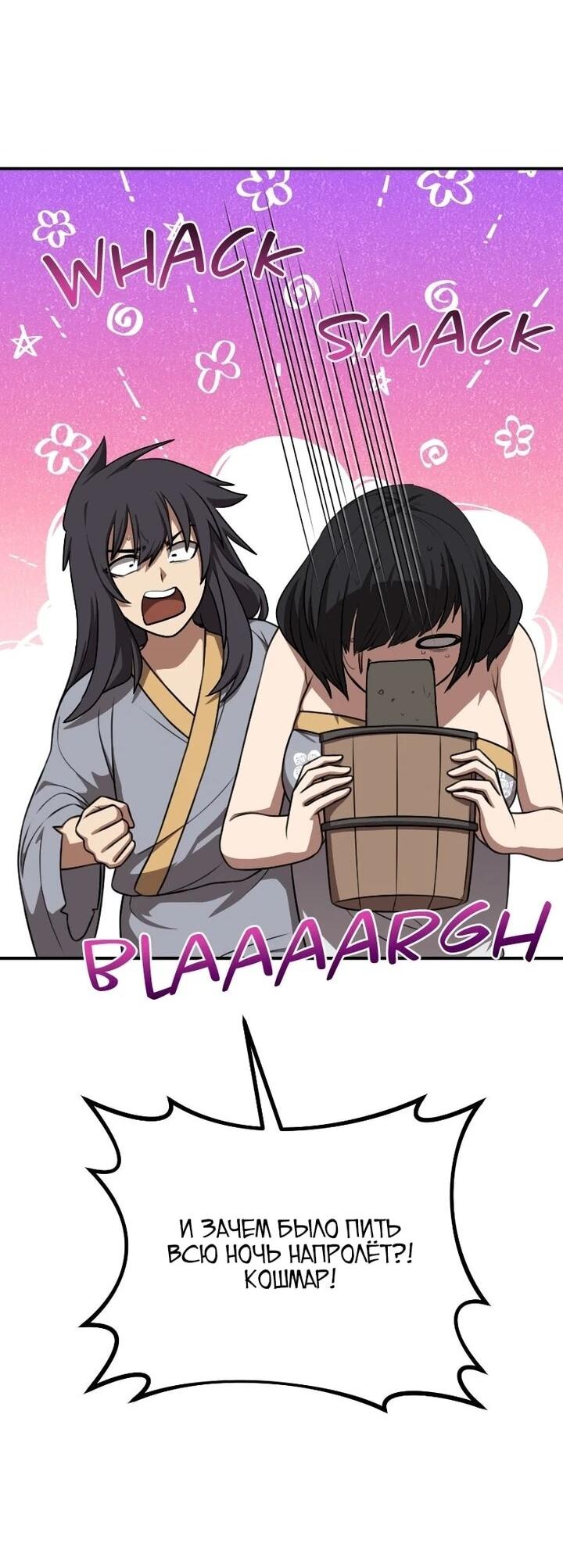 Манга Непобедимый, наверное?.. - Глава 40 Страница 16