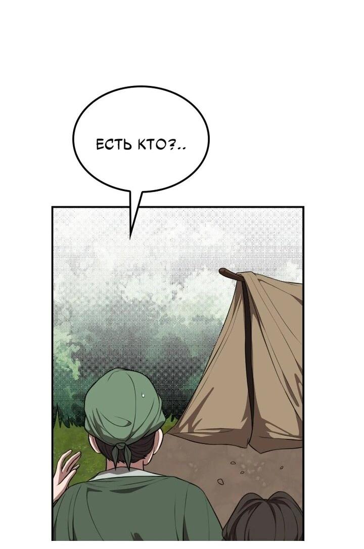 Манга Непобедимый, наверное?.. - Глава 40 Страница 2