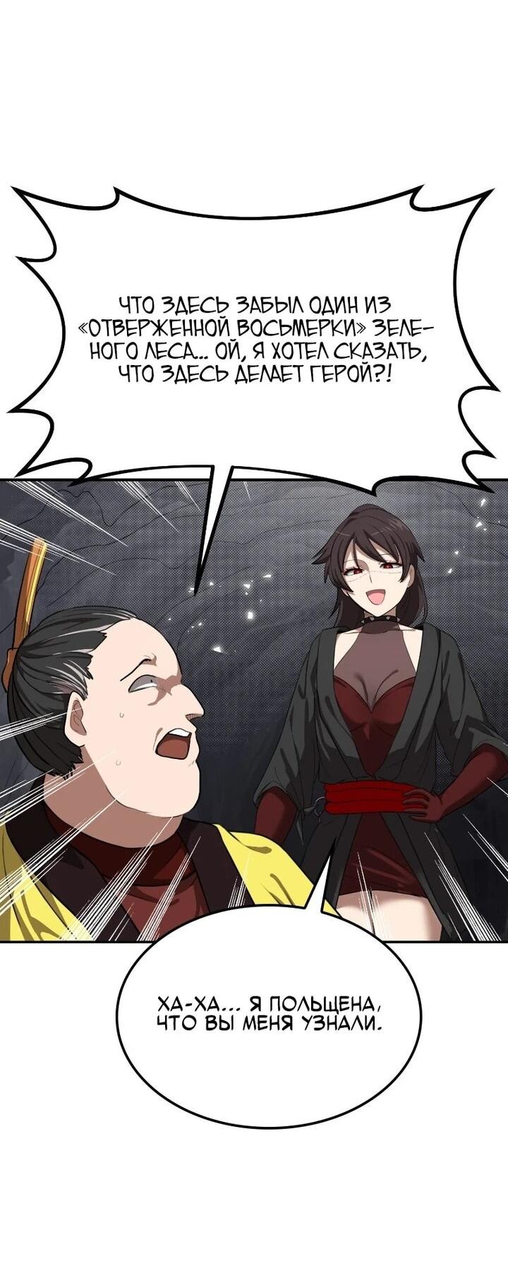 Манга Непобедимый, наверное?.. - Глава 41 Страница 15