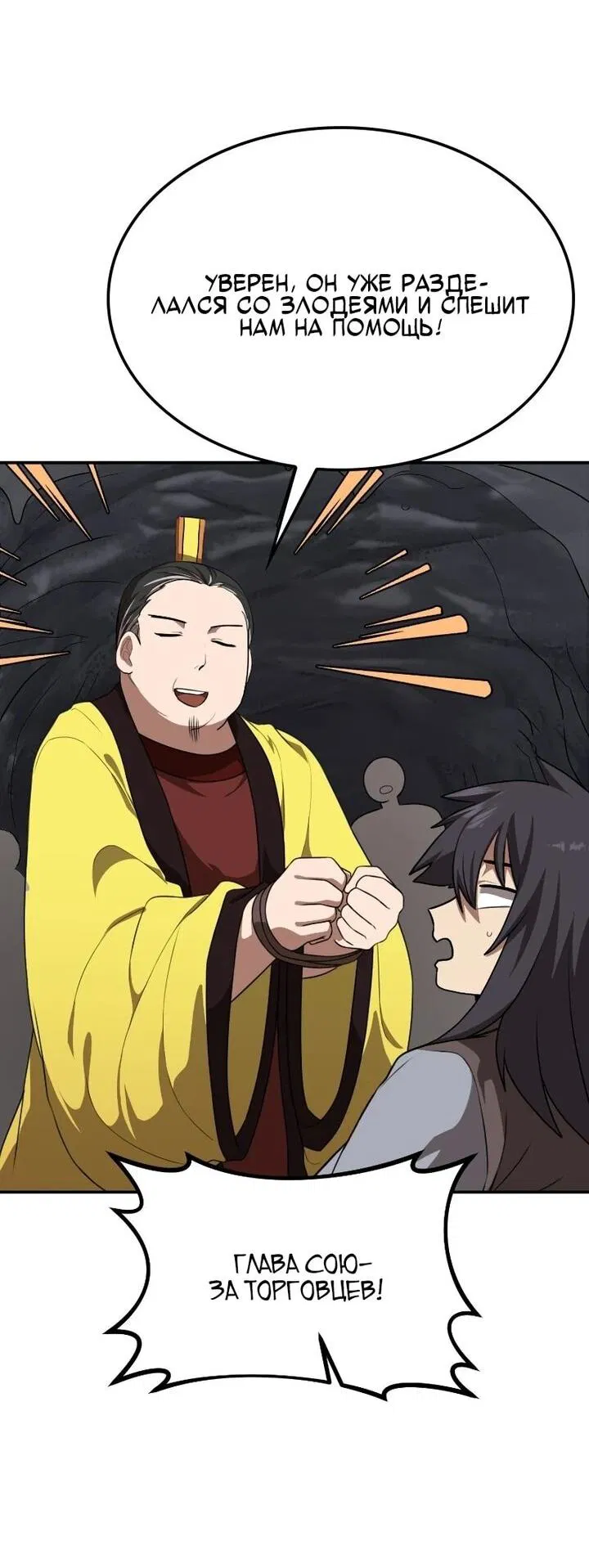 Манга Непобедимый, наверное?.. - Глава 41 Страница 8