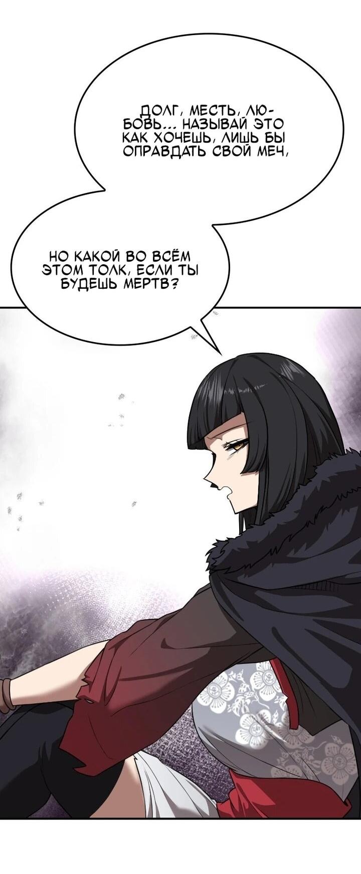 Манга Непобедимый, наверное?.. - Глава 41 Страница 4