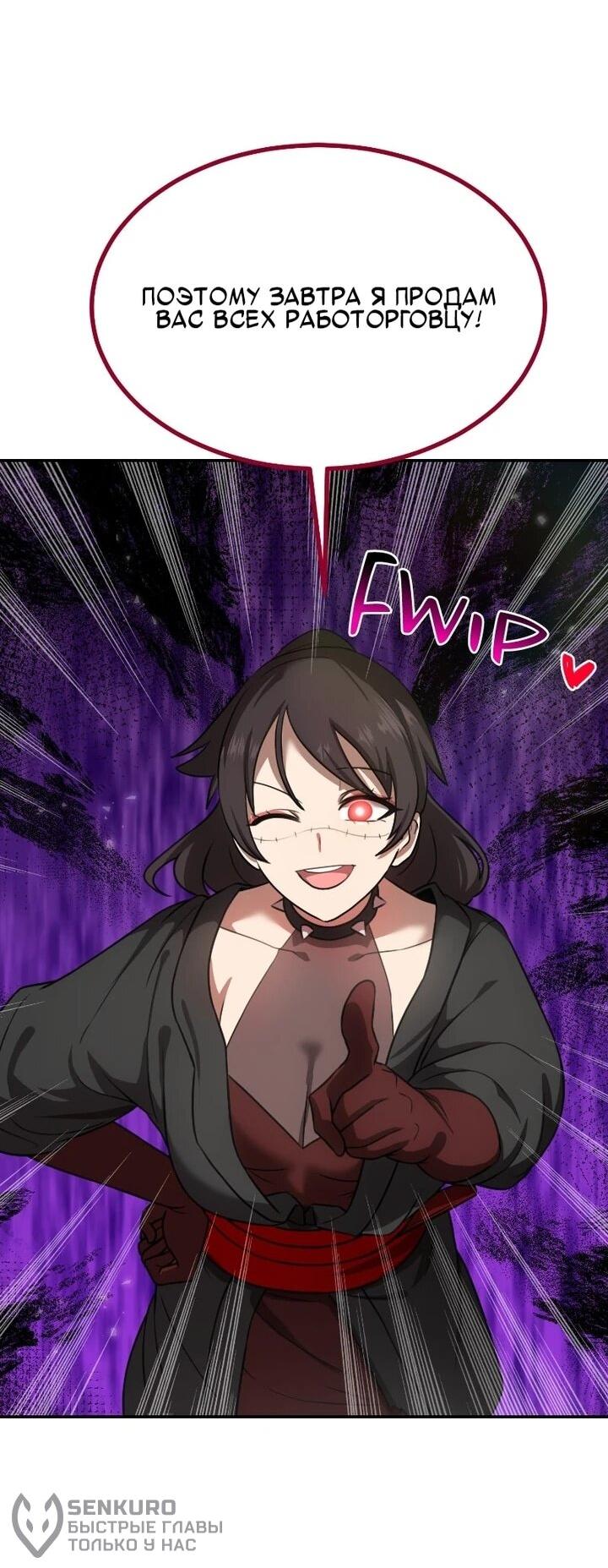 Манга Непобедимый, наверное?.. - Глава 41 Страница 22