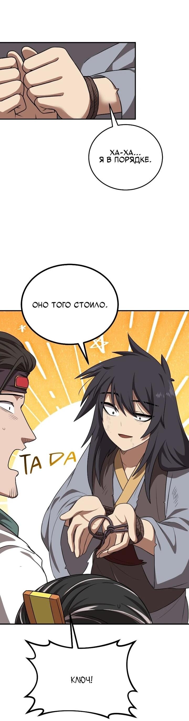 Манга Непобедимый, наверное?.. - Глава 41 Страница 41