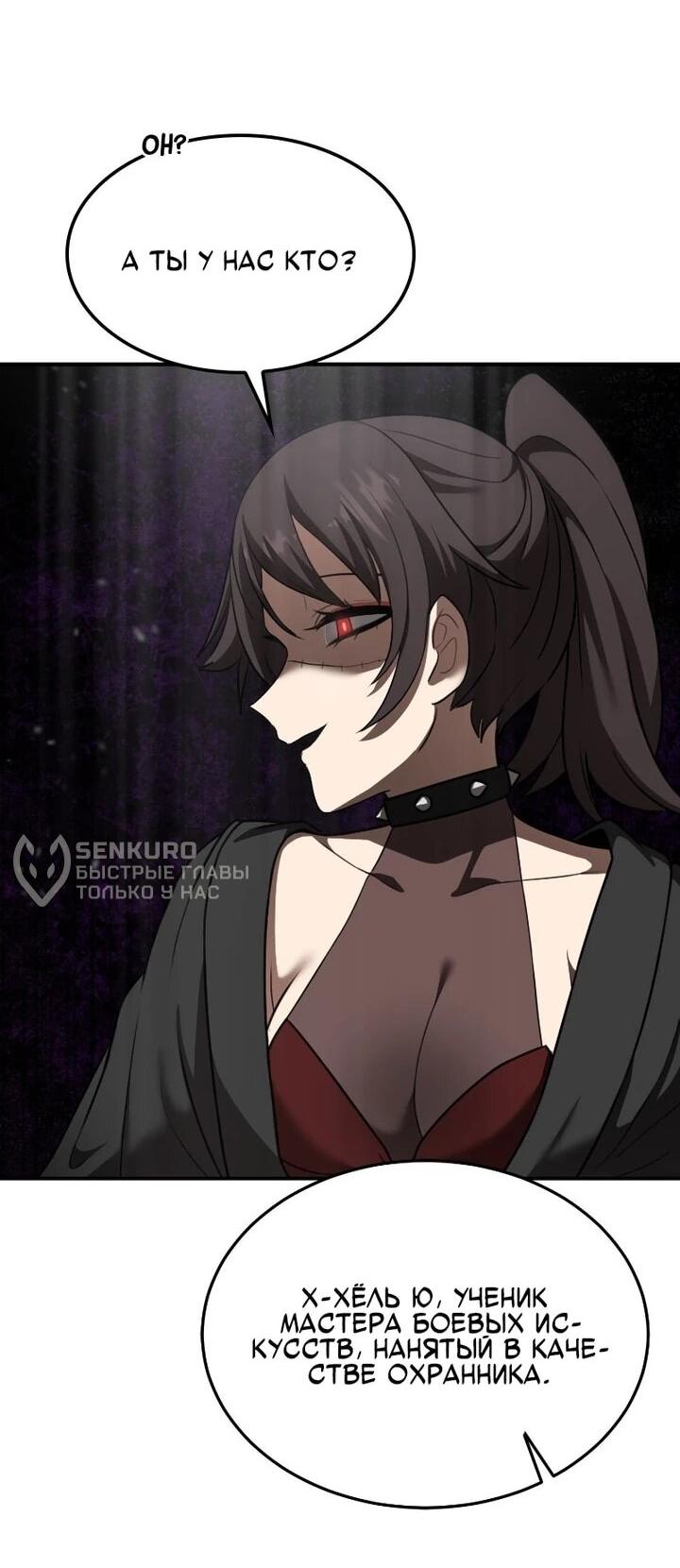 Манга Непобедимый, наверное?.. - Глава 41 Страница 31