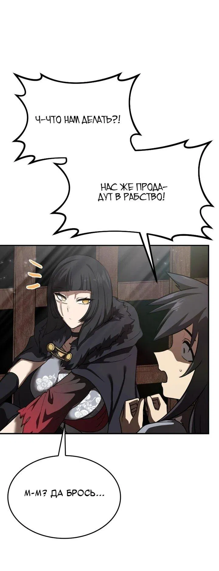 Манга Непобедимый, наверное?.. - Глава 41 Страница 23