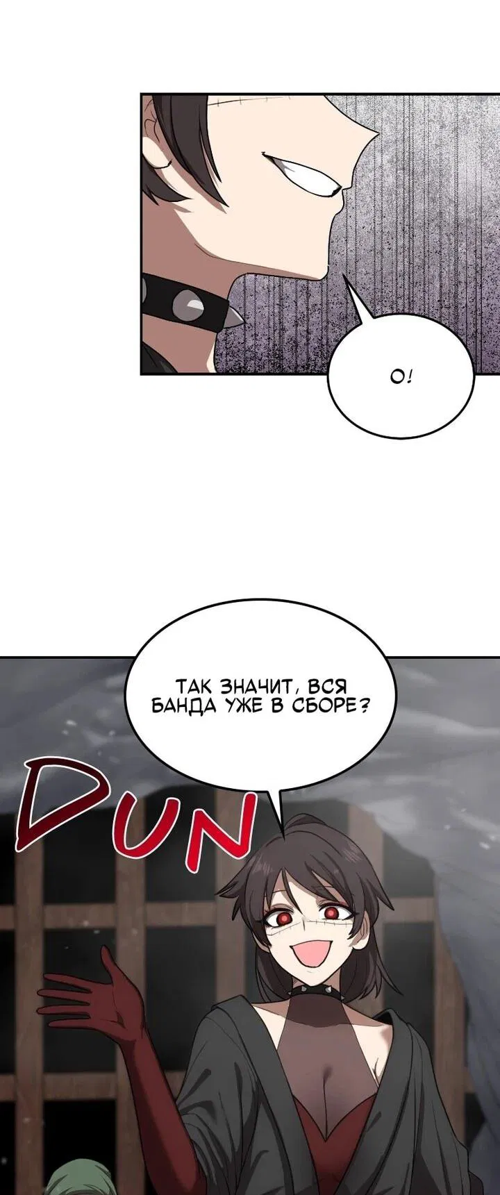 Манга Непобедимый, наверное?.. - Глава 41 Страница 13