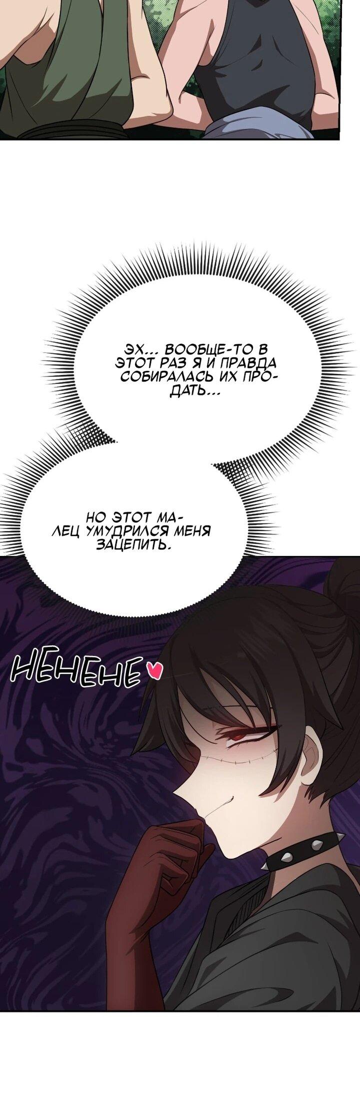 Манга Непобедимый, наверное?.. - Глава 41 Страница 49
