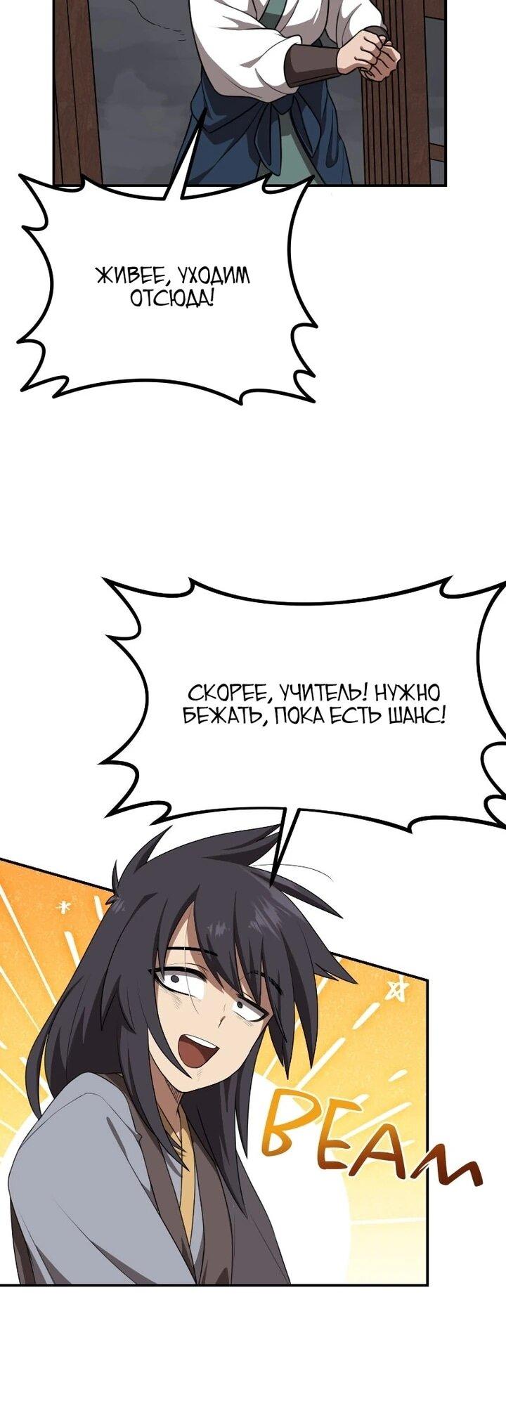 Манга Непобедимый, наверное?.. - Глава 41 Страница 44