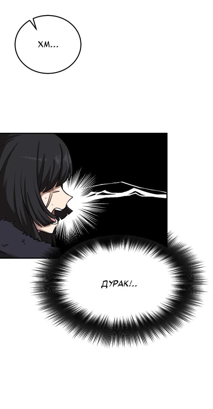 Манга Непобедимый, наверное?.. - Глава 41 Страница 32