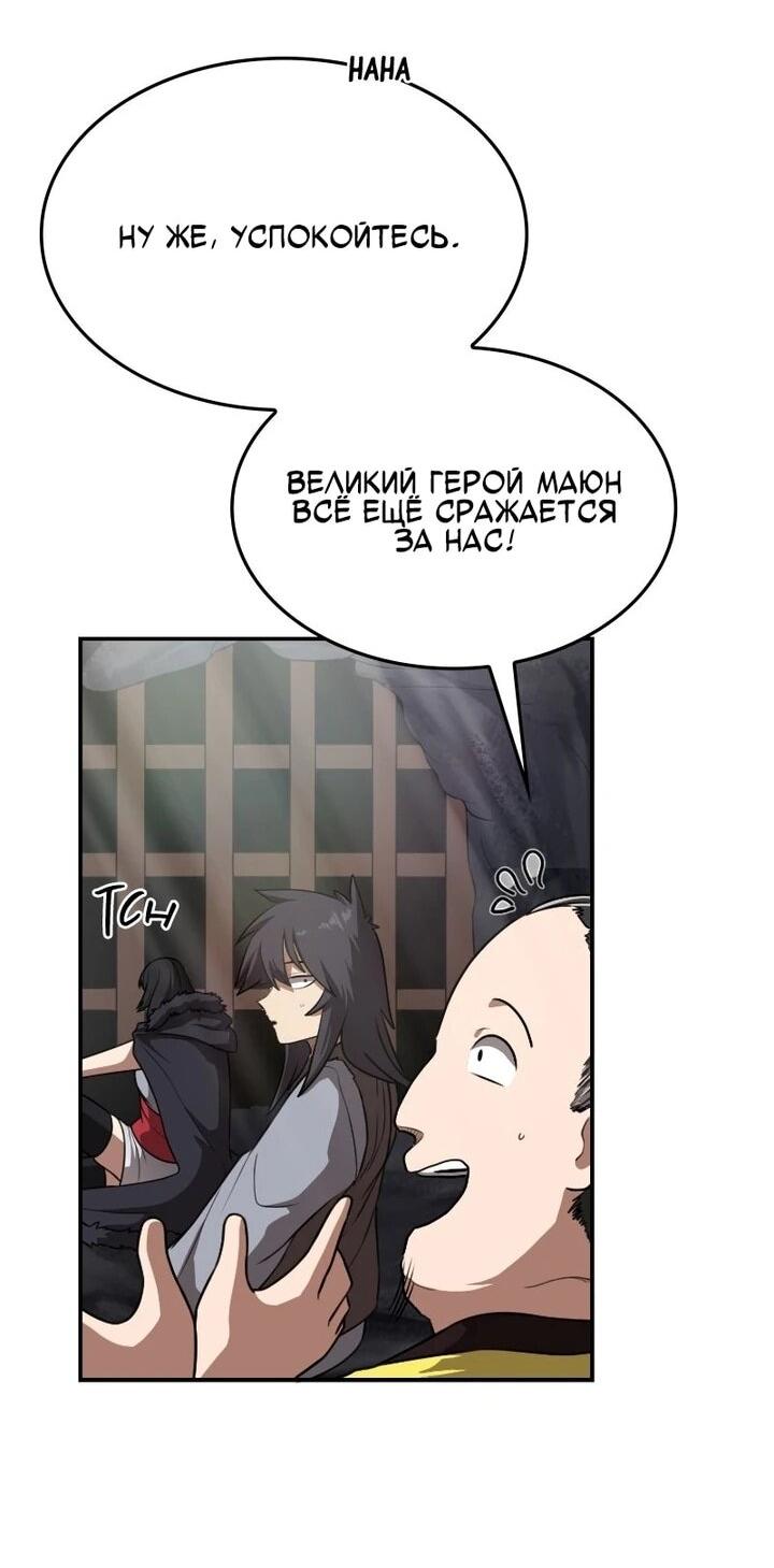 Манга Непобедимый, наверное?.. - Глава 41 Страница 7