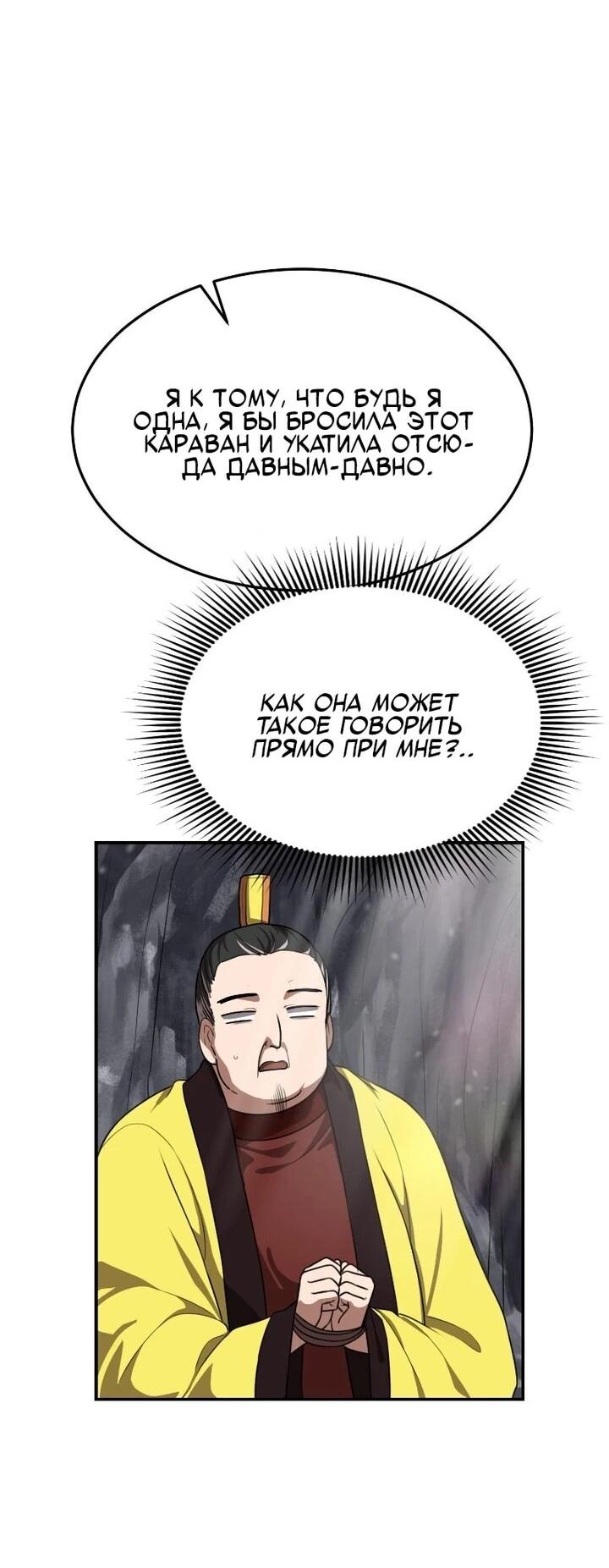 Манга Непобедимый, наверное?.. - Глава 41 Страница 2