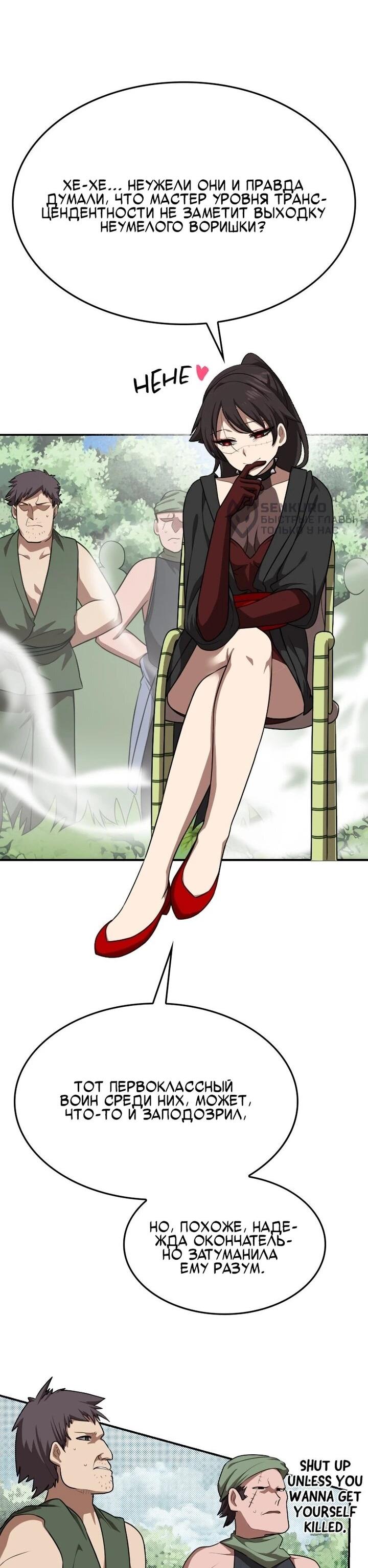 Манга Непобедимый, наверное?.. - Глава 41 Страница 48