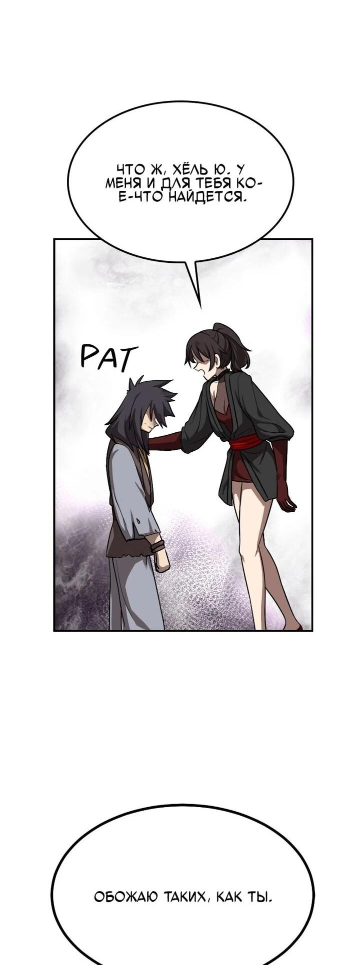 Манга Непобедимый, наверное?.. - Глава 41 Страница 33