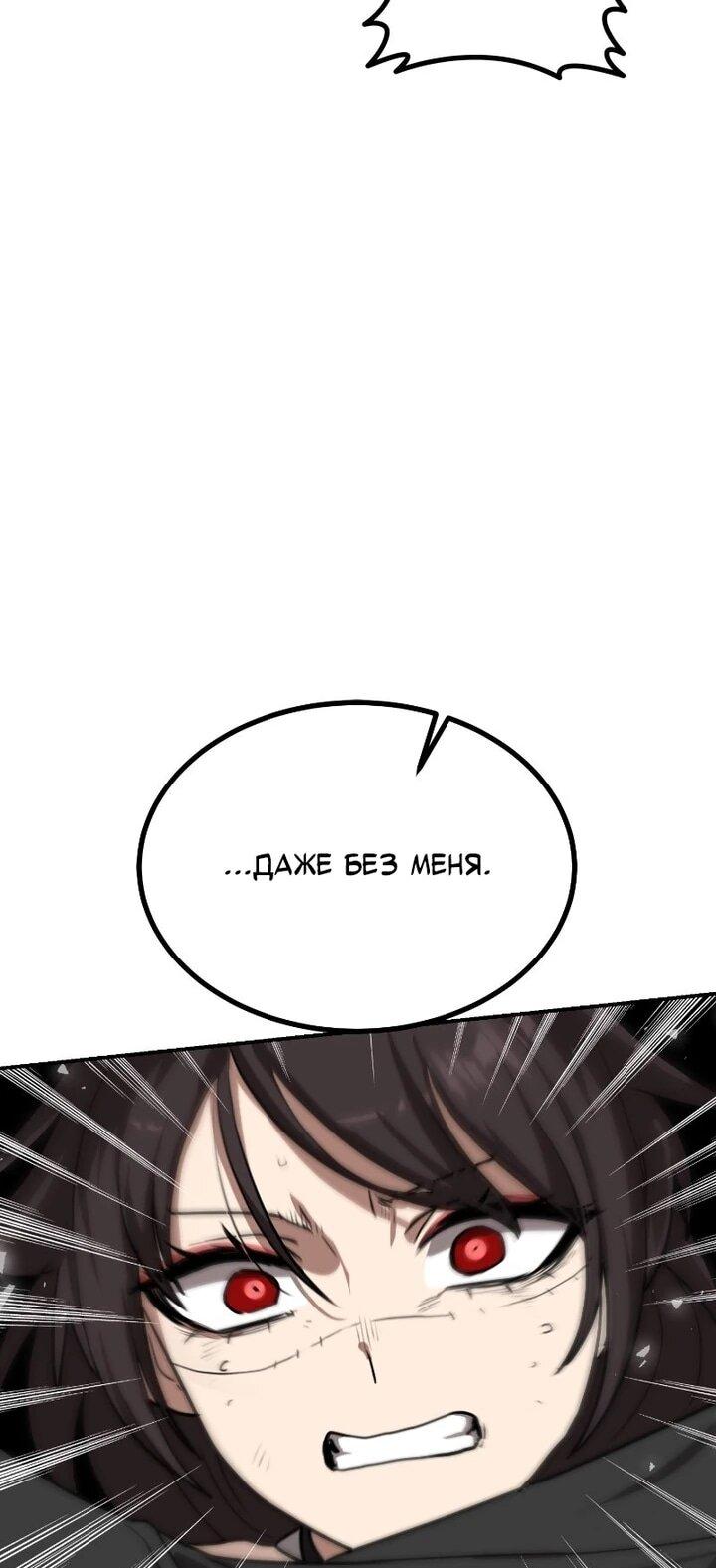 Манга Непобедимый, наверное?.. - Глава 41 Страница 60