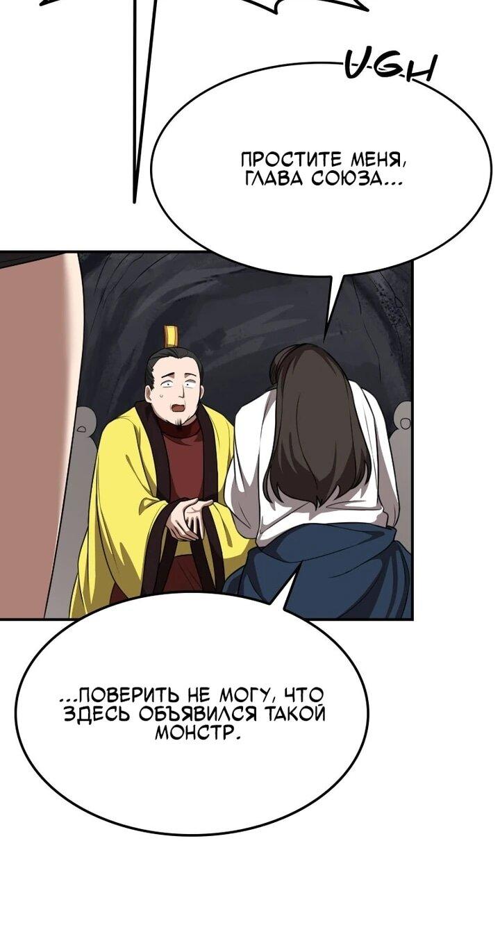 Манга Непобедимый, наверное?.. - Глава 41 Страница 12
