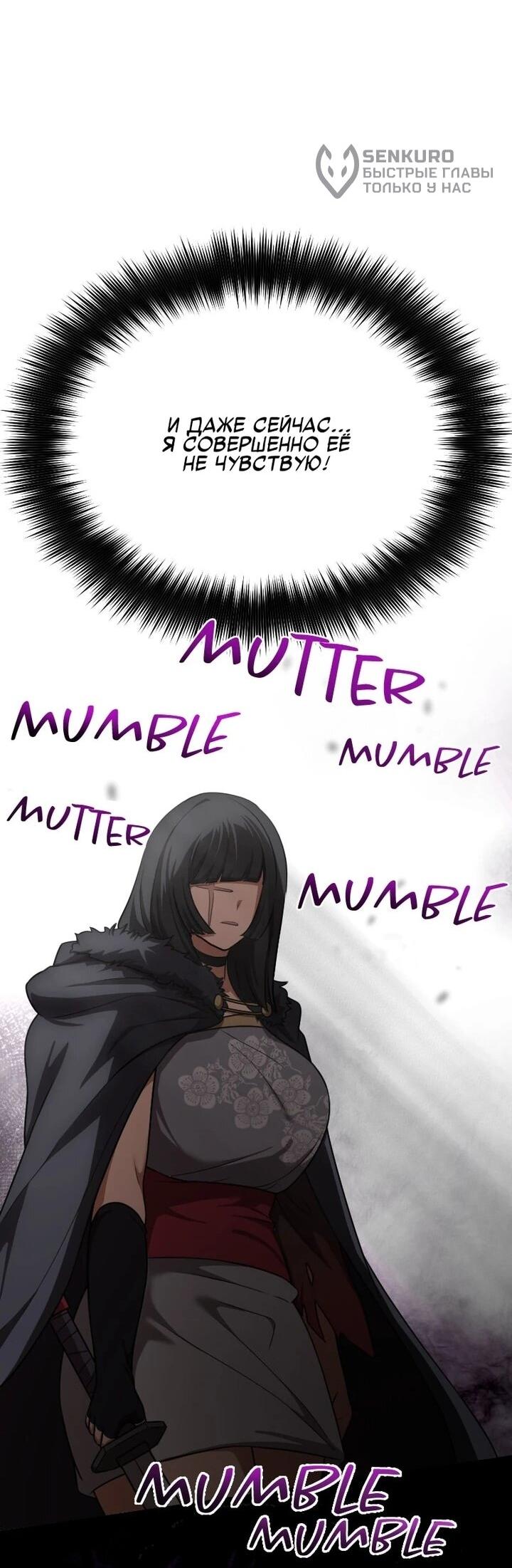 Манга Непобедимый, наверное?.. - Глава 41 Страница 56