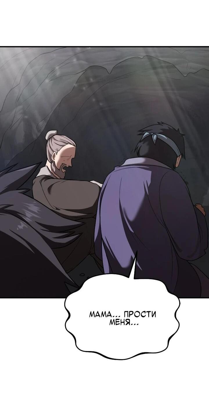 Манга Непобедимый, наверное?.. - Глава 41 Страница 26