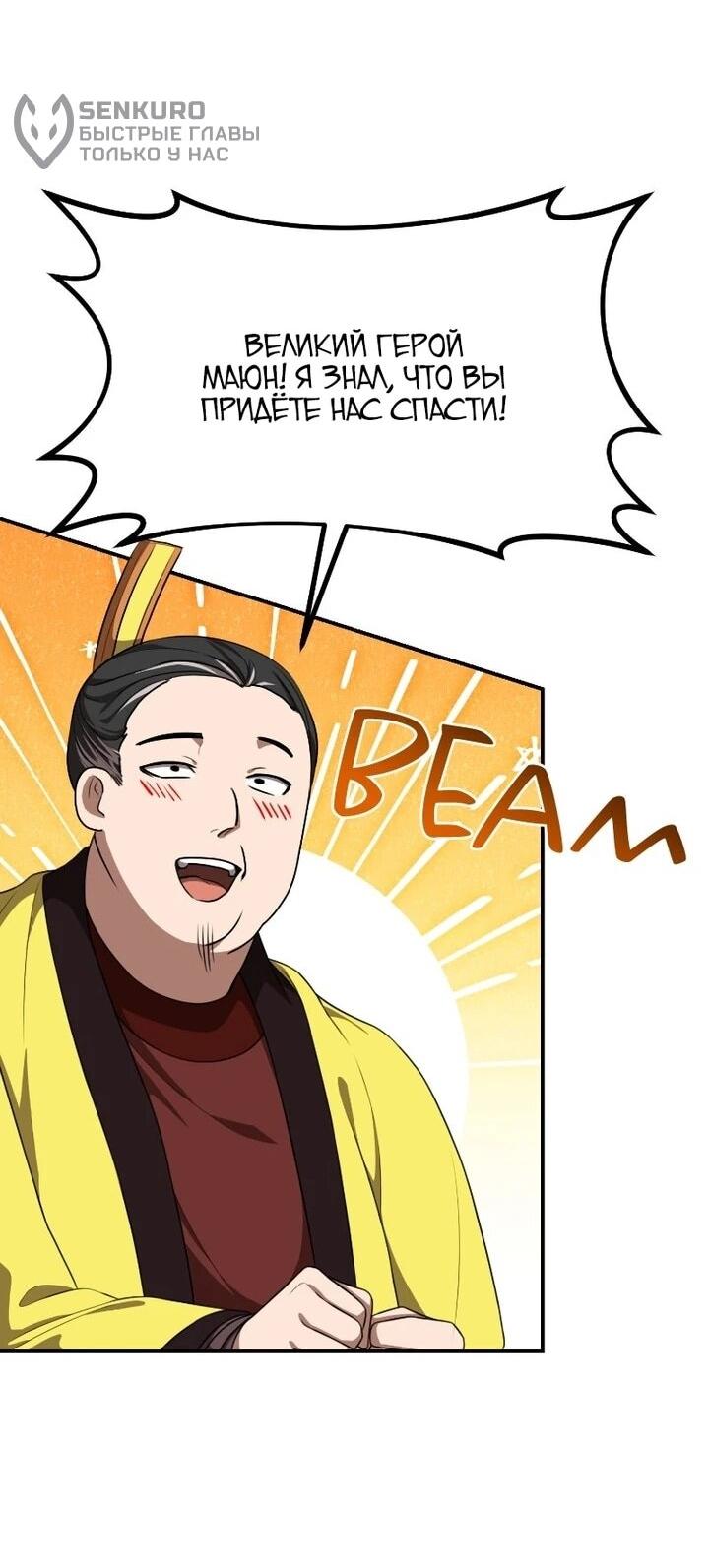 Манга Непобедимый, наверное?.. - Глава 41 Страница 10