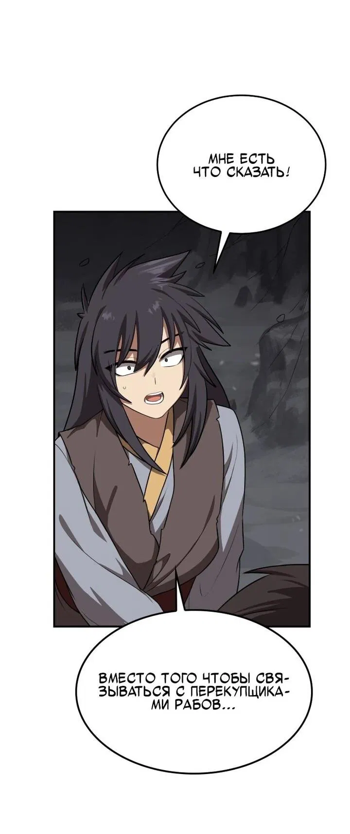 Манга Непобедимый, наверное?.. - Глава 41 Страница 29