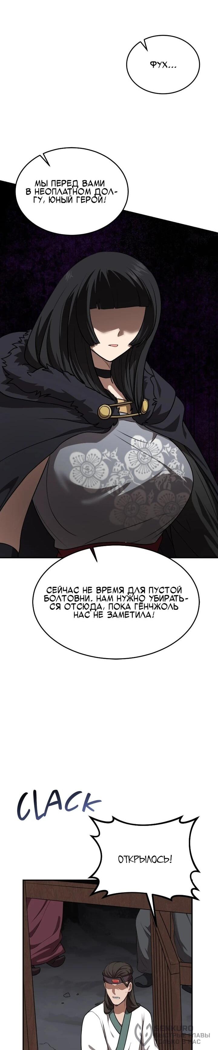 Манга Непобедимый, наверное?.. - Глава 41 Страница 43