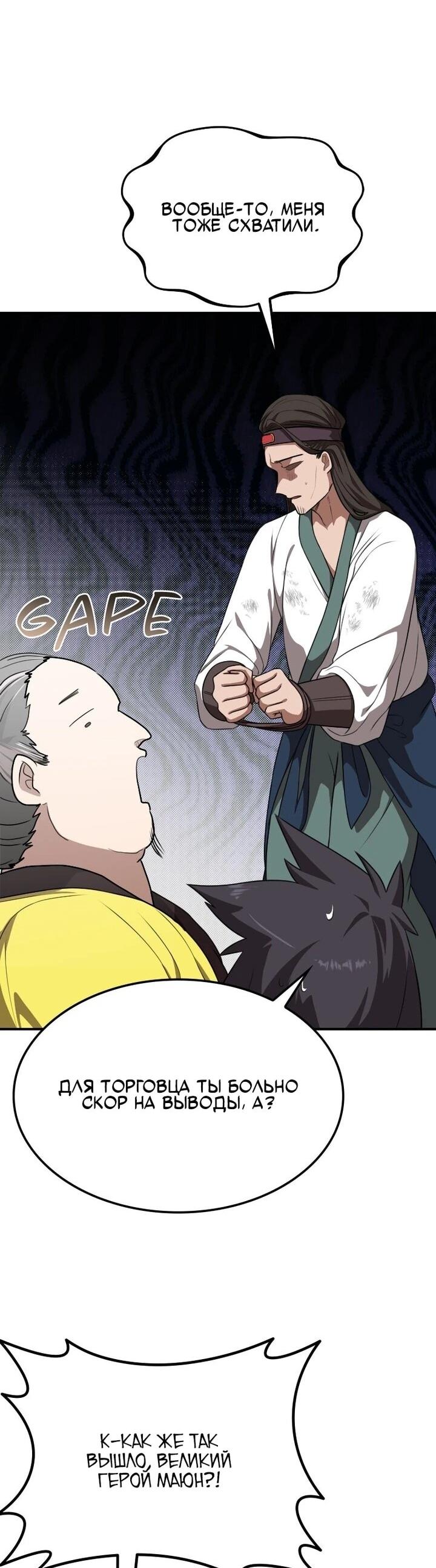 Манга Непобедимый, наверное?.. - Глава 41 Страница 11