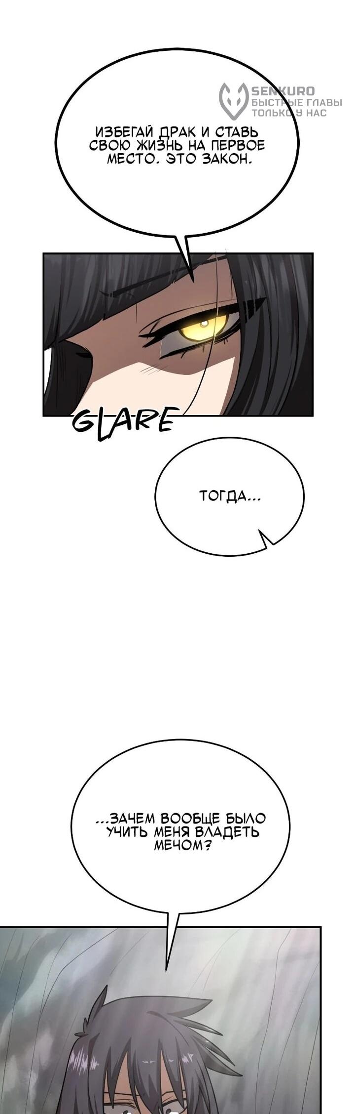 Манга Непобедимый, наверное?.. - Глава 41 Страница 5