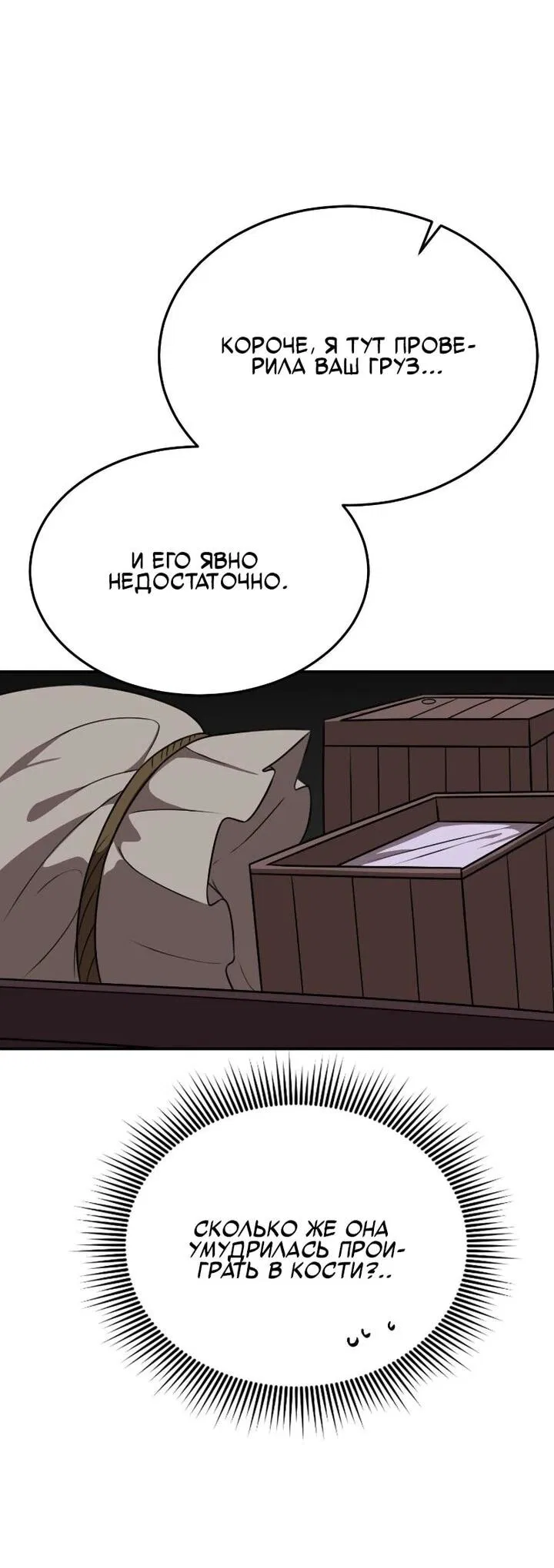 Манга Непобедимый, наверное?.. - Глава 41 Страница 21