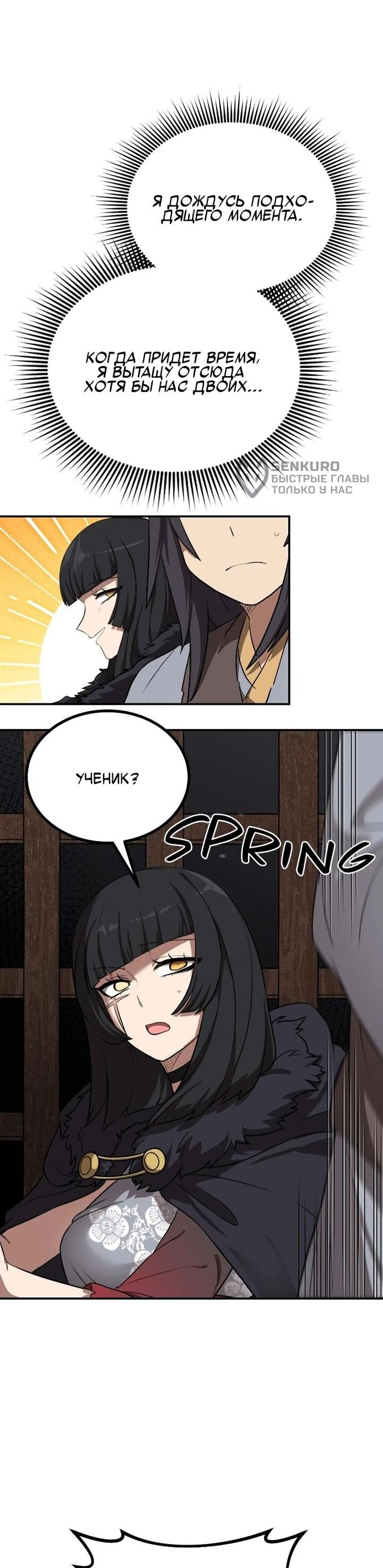 Манга Непобедимый, наверное?.. - Глава 41 Страница 27