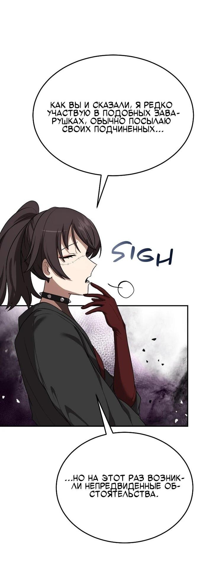 Манга Непобедимый, наверное?.. - Глава 41 Страница 16
