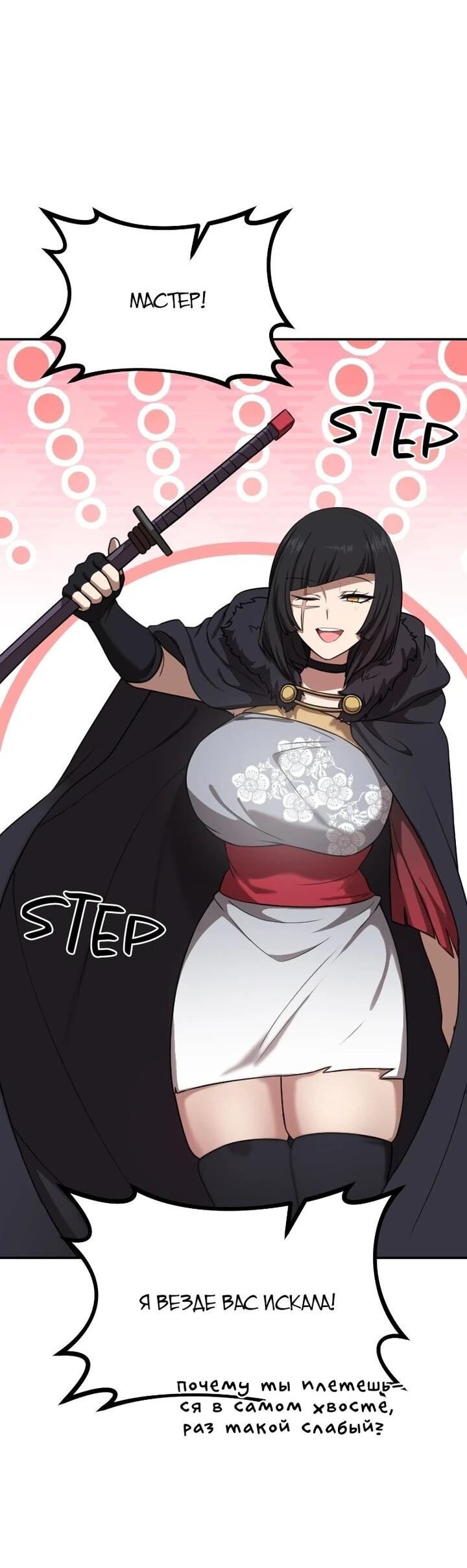 Манга Непобедимый, наверное?.. - Глава 41 Страница 63