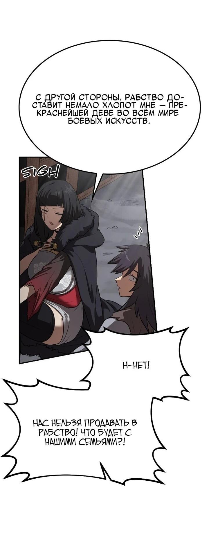 Манга Непобедимый, наверное?.. - Глава 41 Страница 25