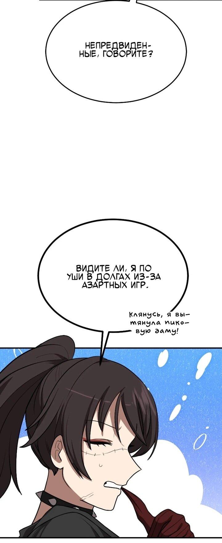 Манга Непобедимый, наверное?.. - Глава 41 Страница 18