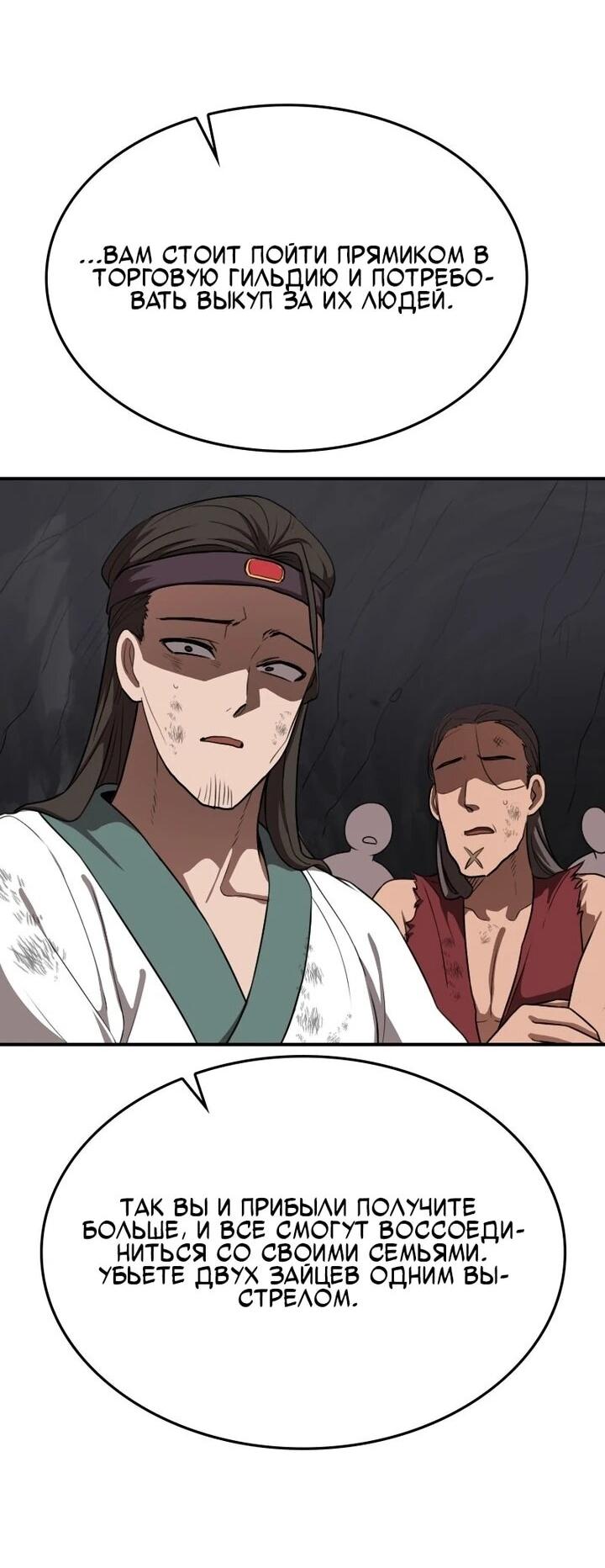 Манга Непобедимый, наверное?.. - Глава 41 Страница 30