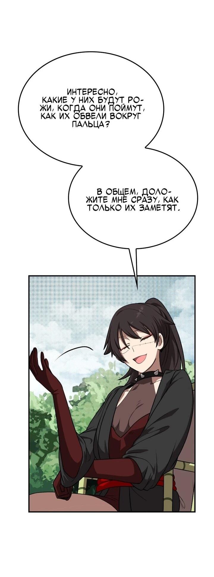 Манга Непобедимый, наверное?.. - Глава 41 Страница 50