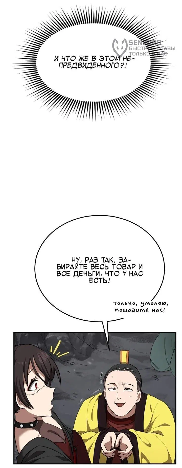 Манга Непобедимый, наверное?.. - Глава 41 Страница 19