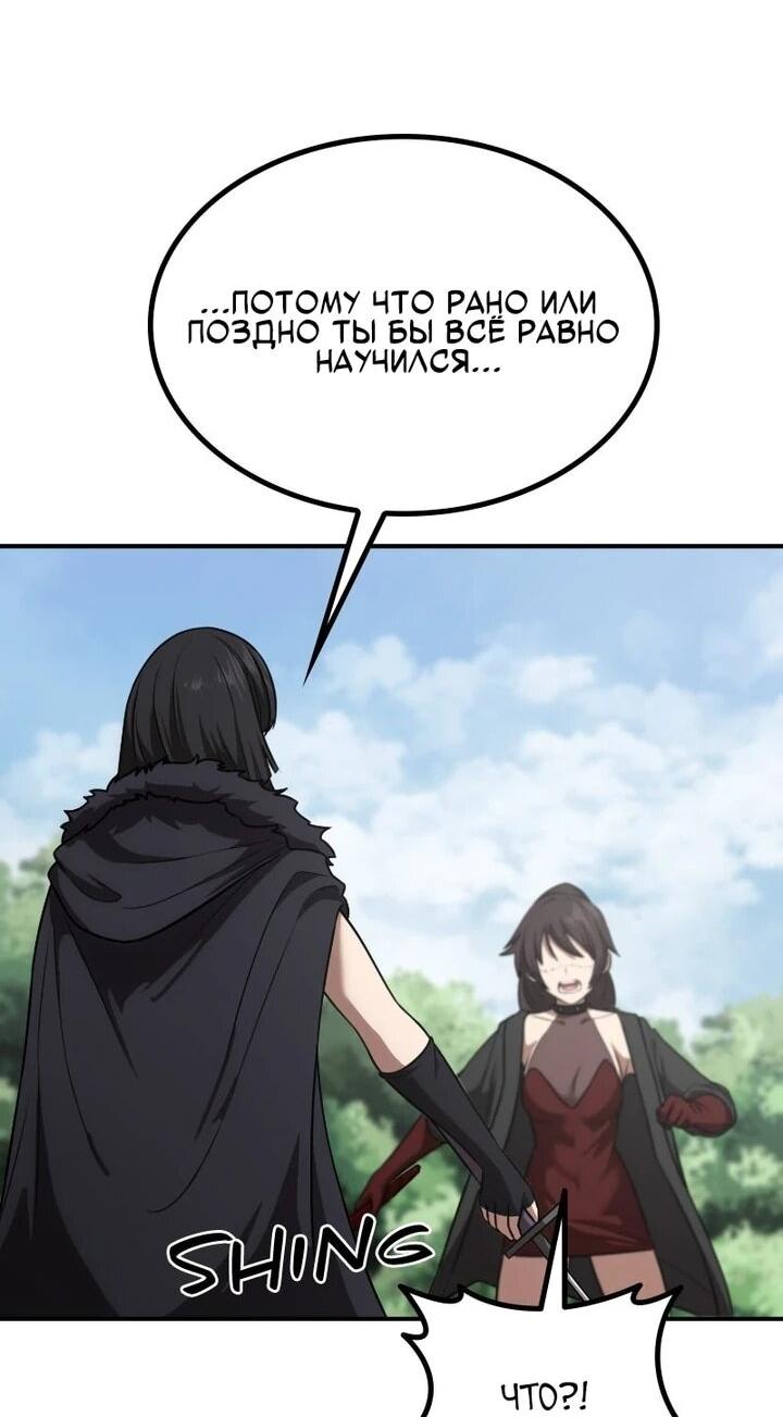 Манга Непобедимый, наверное?.. - Глава 41 Страница 59