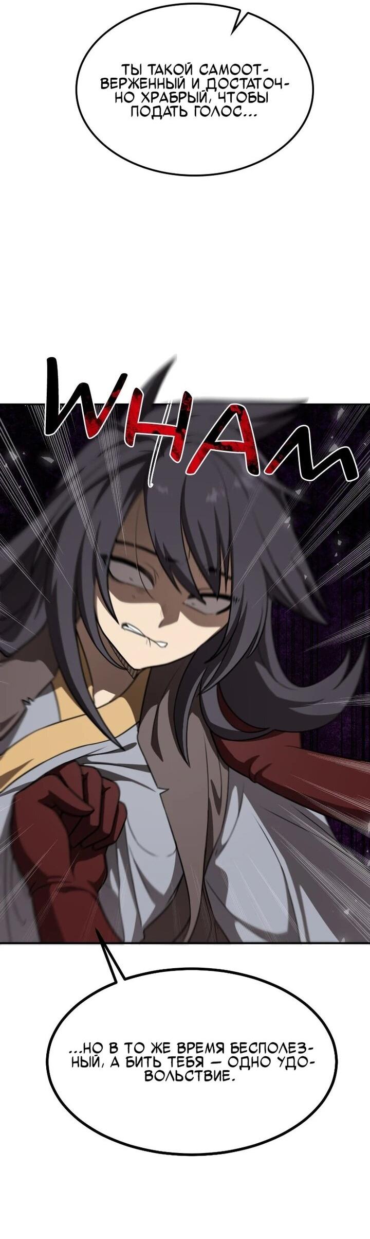 Манга Непобедимый, наверное?.. - Глава 41 Страница 35