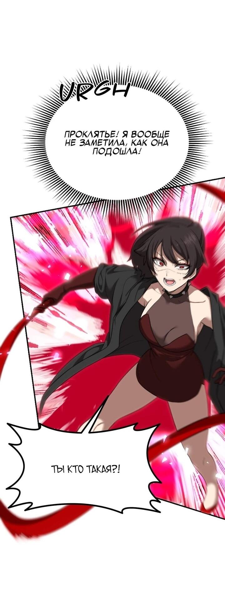 Манга Непобедимый, наверное?.. - Глава 41 Страница 55