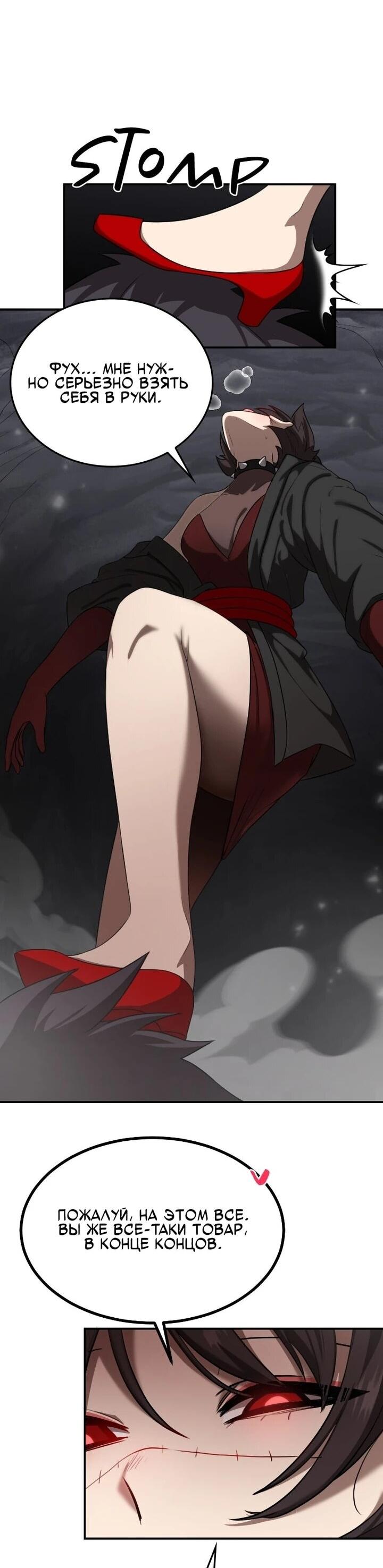 Манга Непобедимый, наверное?.. - Глава 41 Страница 38