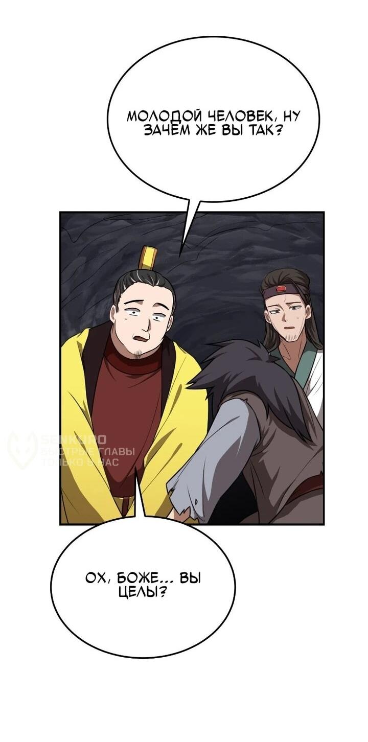Манга Непобедимый, наверное?.. - Глава 41 Страница 40
